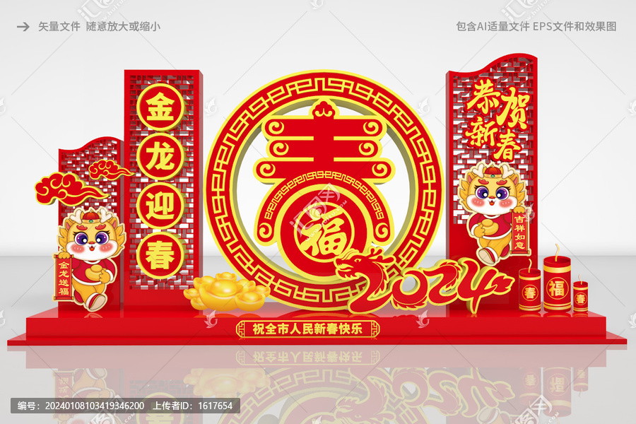 新春美陳