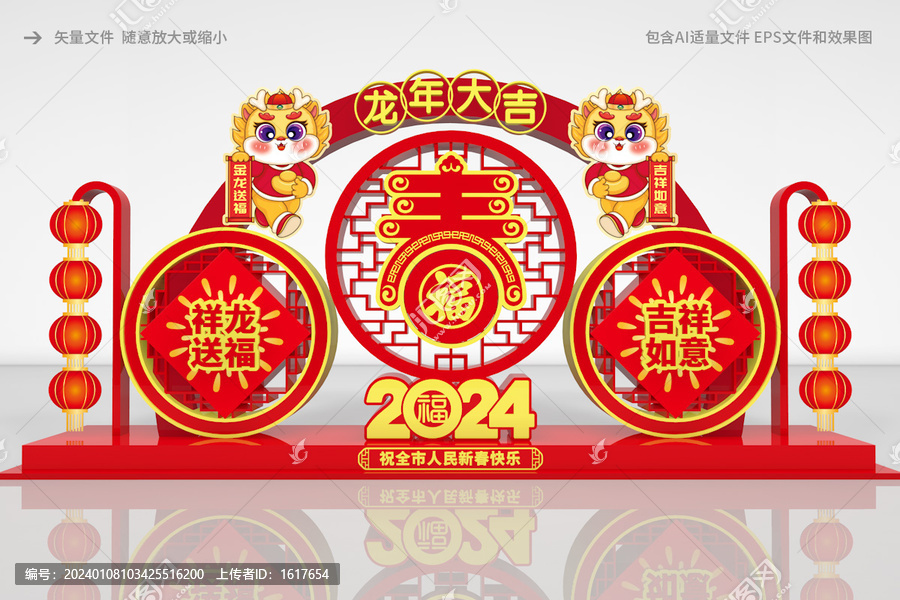 龍年打卡點