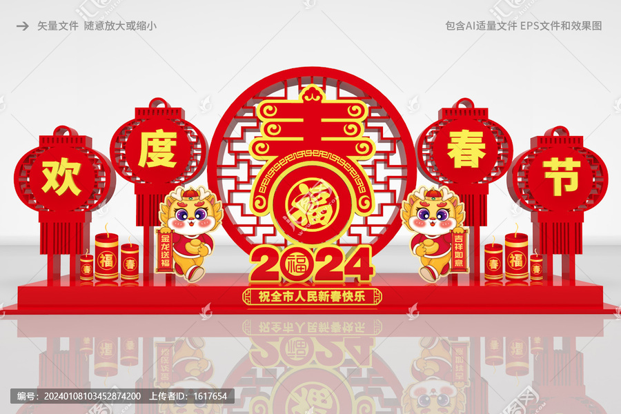 龍年美陳