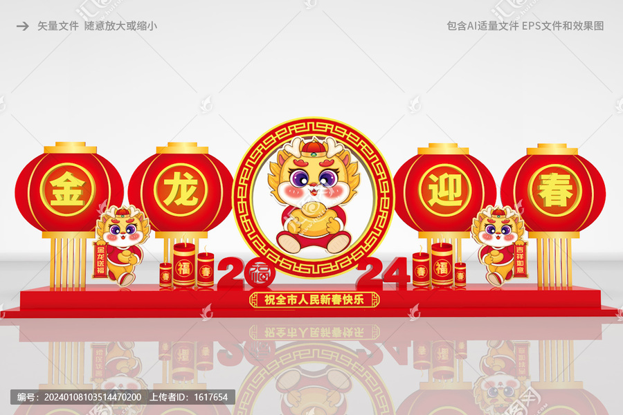 龍年美陳