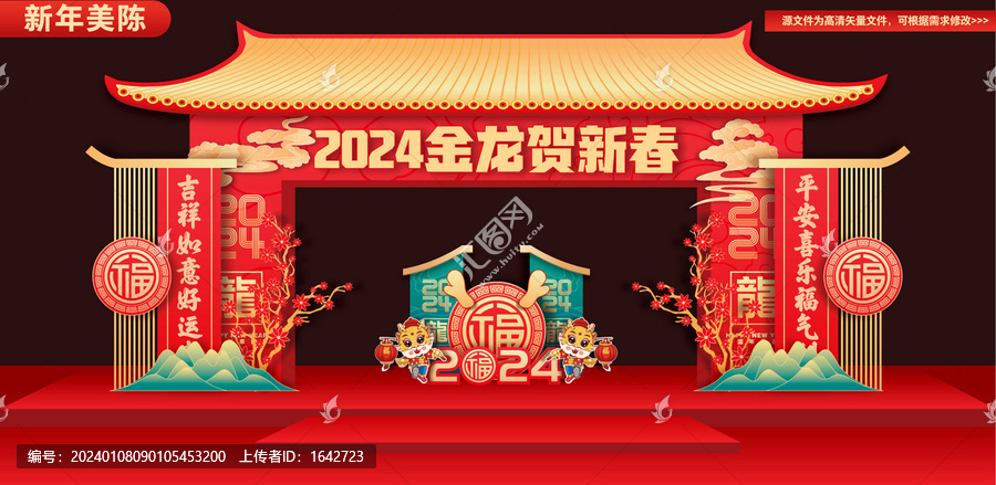 龍年門頭