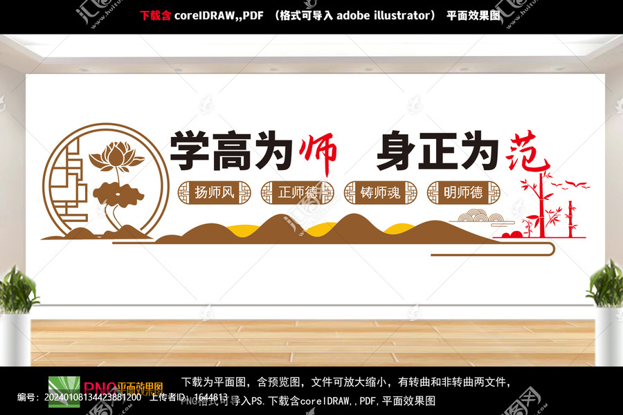 師德文化墻