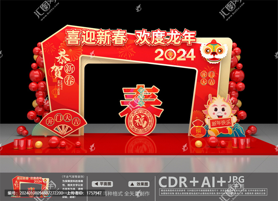 春節(jié)門頭