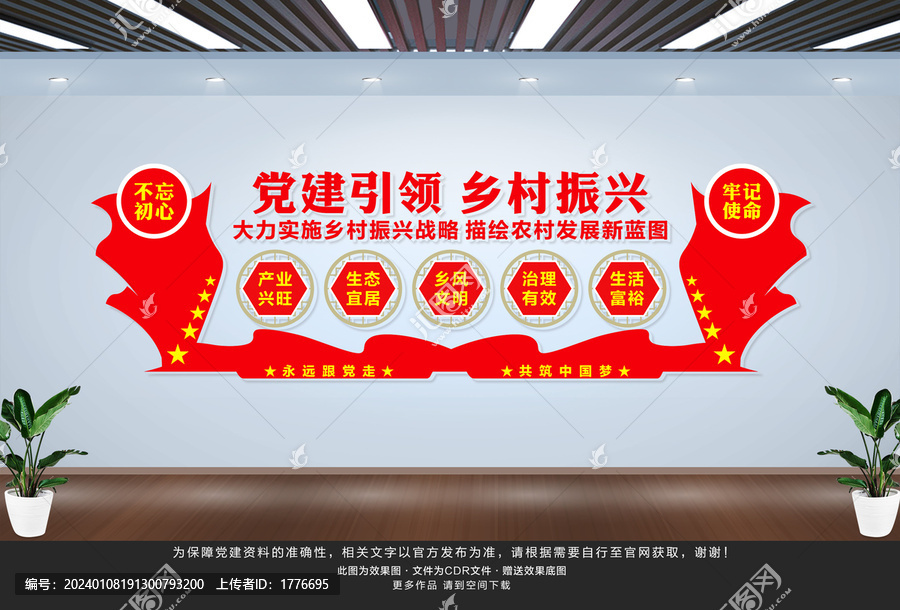 黨建引領