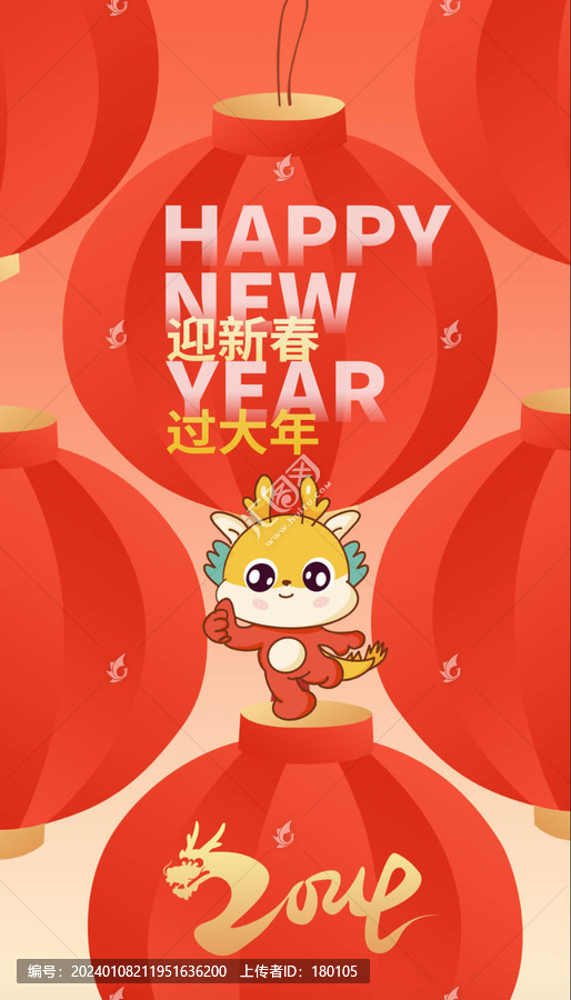 龍年春節(jié)海報