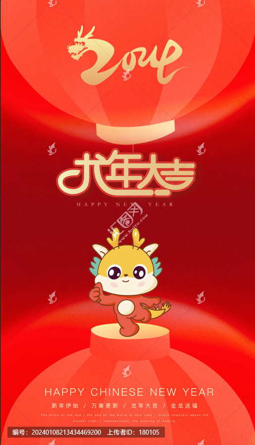2024龍年春節(jié)海報