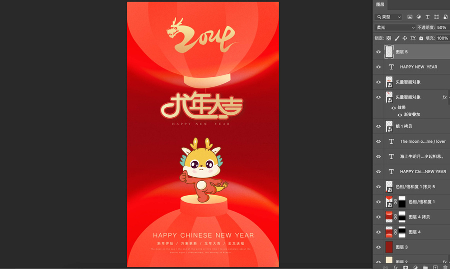 2024龍年春節(jié)海報