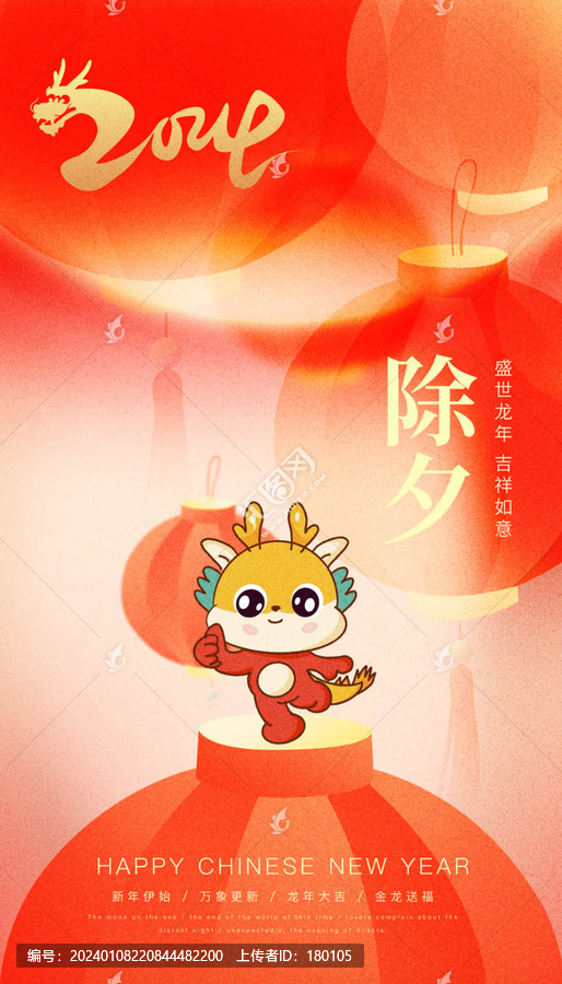 龍年海報