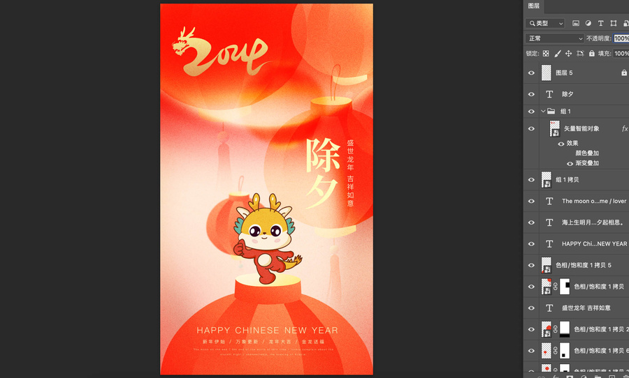 龍年海報