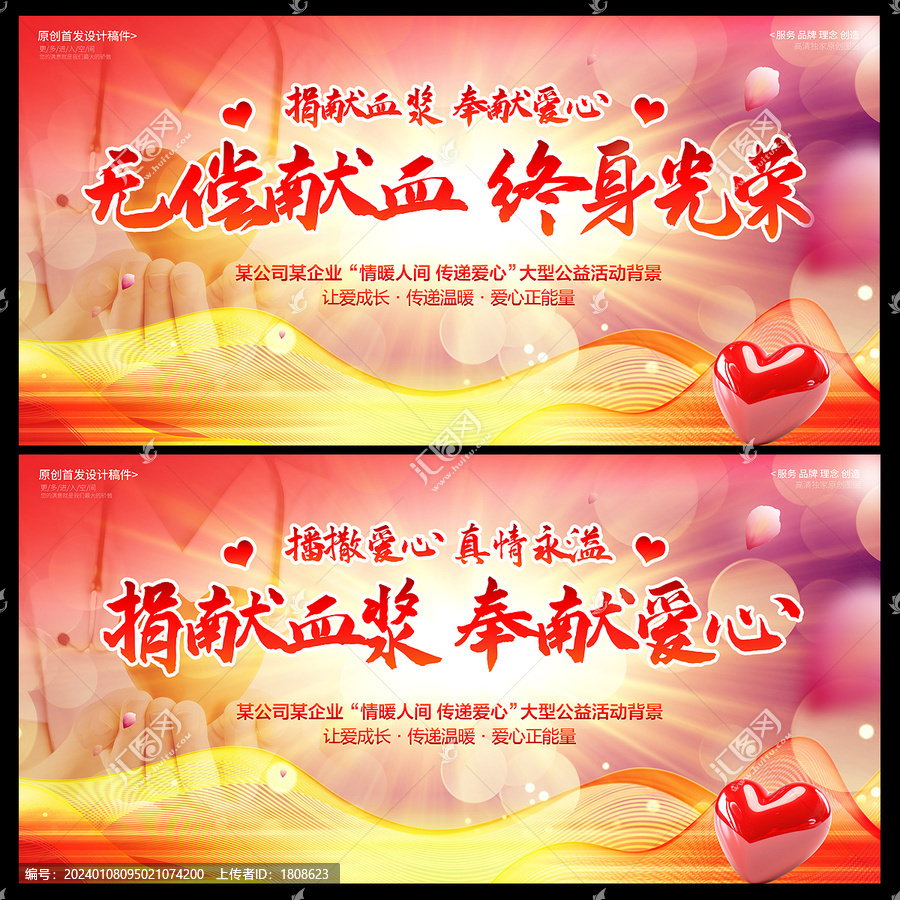獻血海報