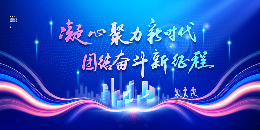 會議藝術(shù)字