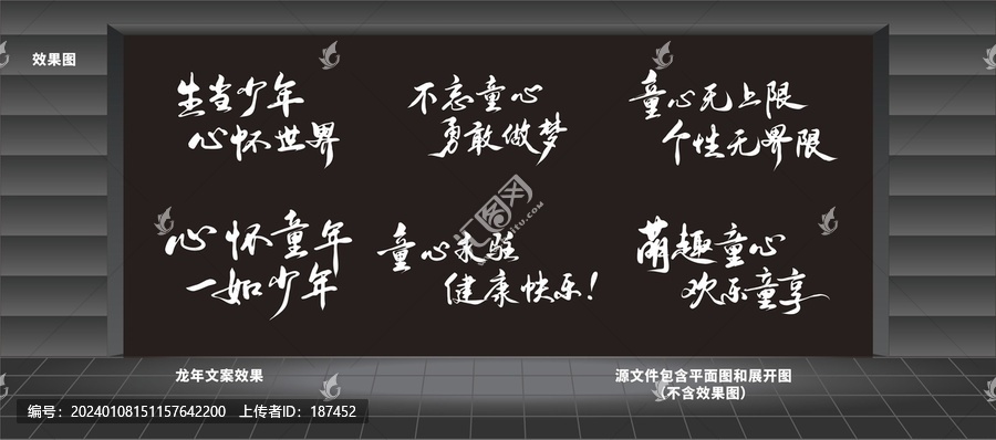 會(huì)議藝術(shù)字