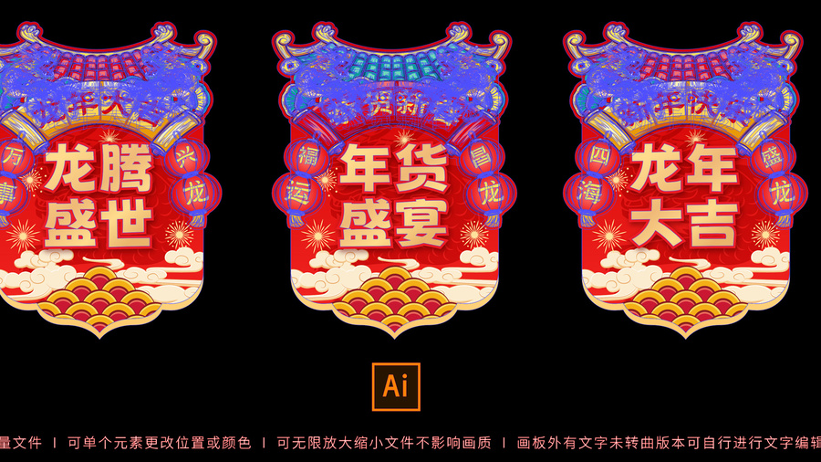 龍年吊旗