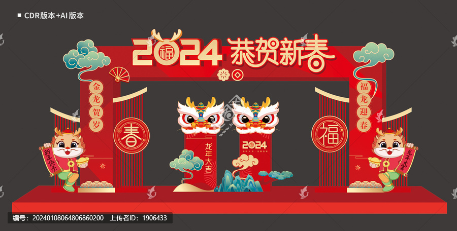 春節(jié)門頭