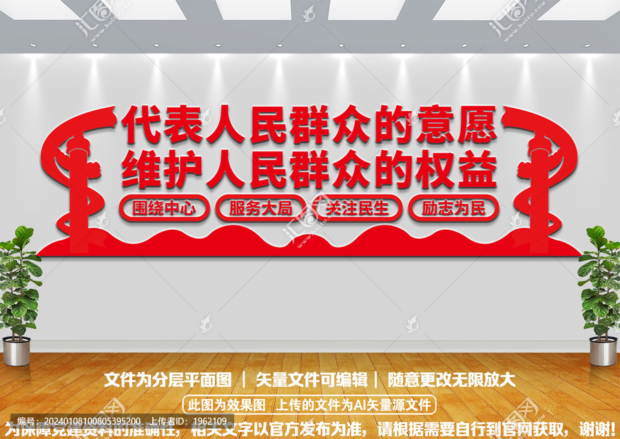 人民群眾文化墻