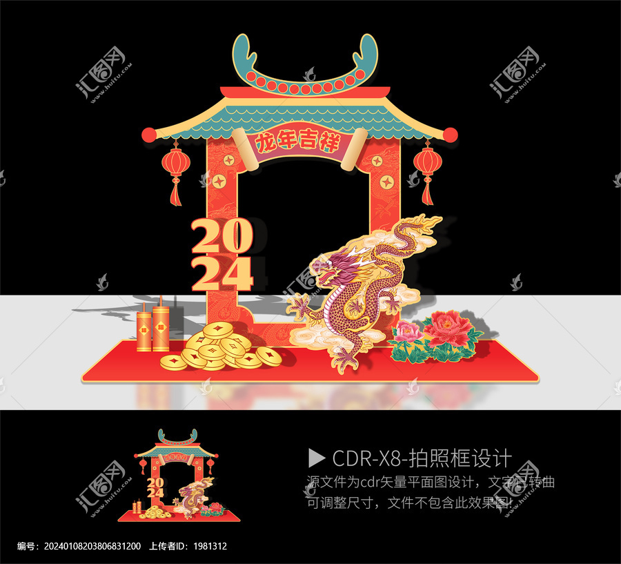 龍年拍照打卡