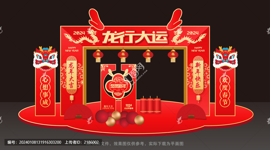 2024新年拱門