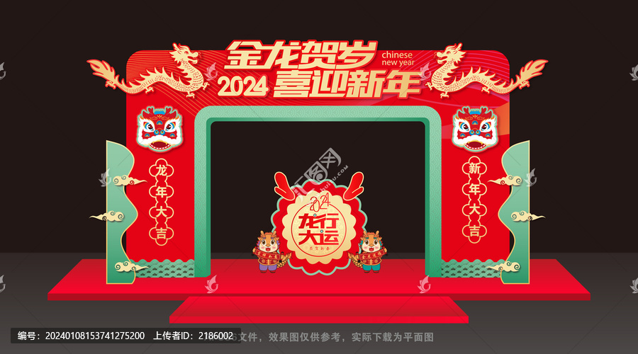 2024龍年拱門