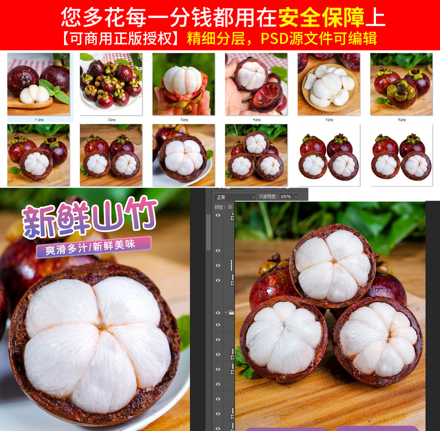山竹詳情頁(yè)