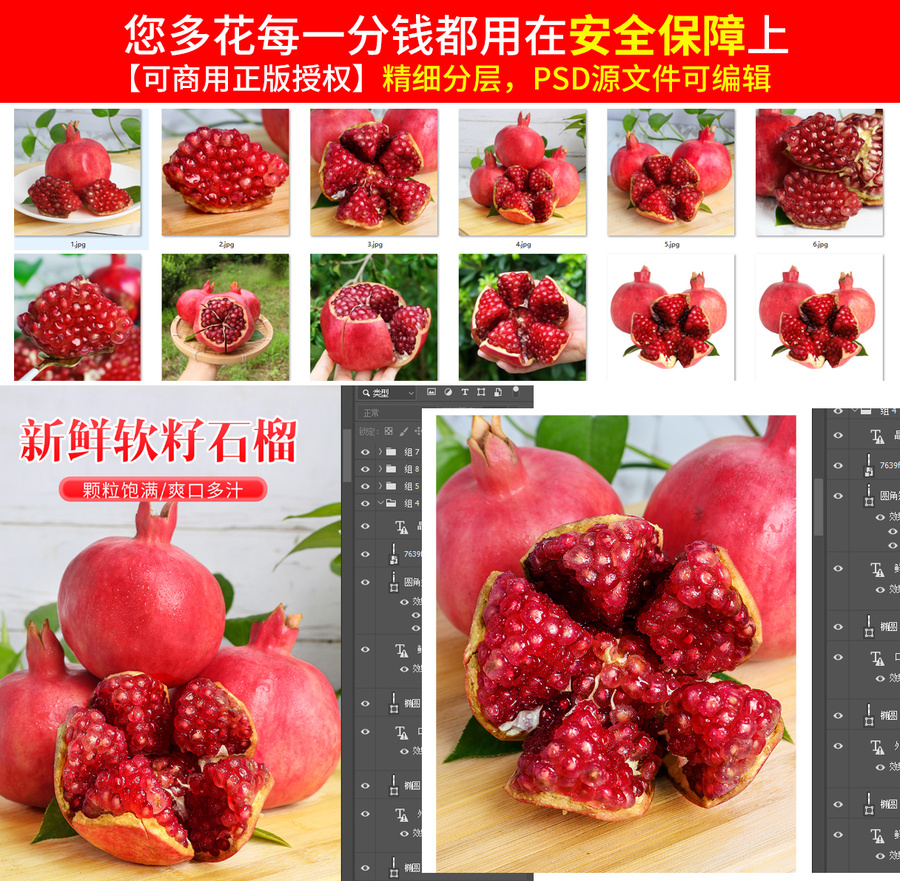 軟籽石榴詳情頁