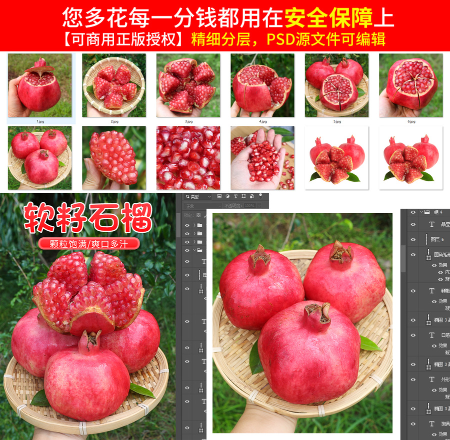軟籽石榴詳情頁