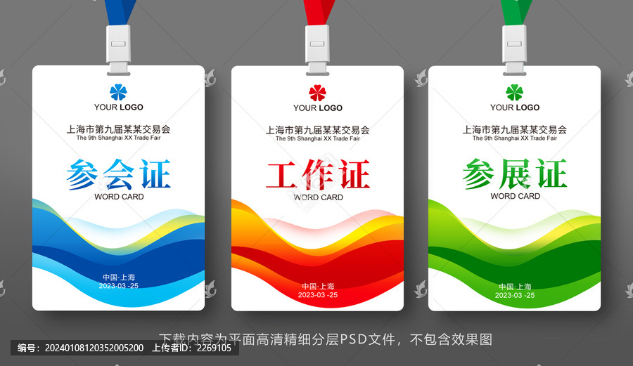 胸牌