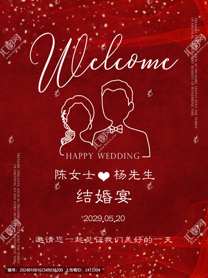 紅色訂婚結(jié)婚海報水牌