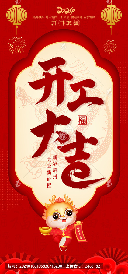 開門紅