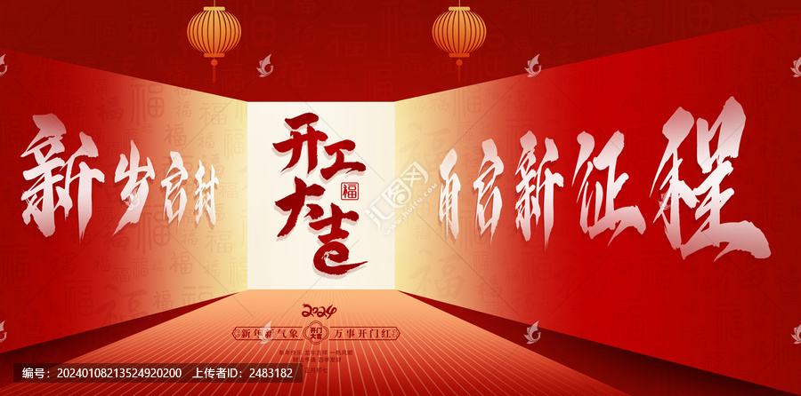 開門紅
