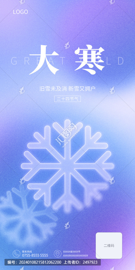 大寒漸變手機(jī)海報