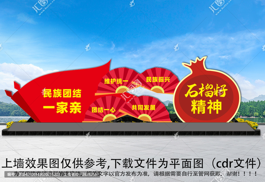 民族團(tuán)結(jié)雕塑