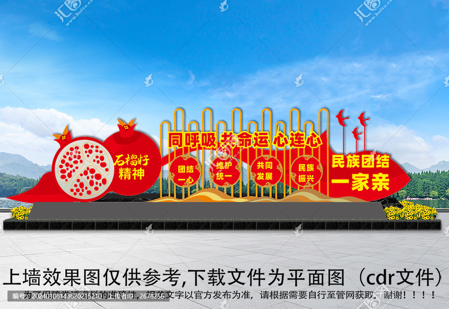 石榴籽精神小品