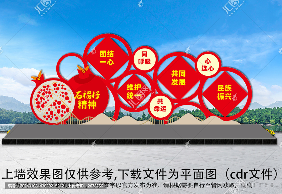 民族團(tuán)結(jié)雕塑