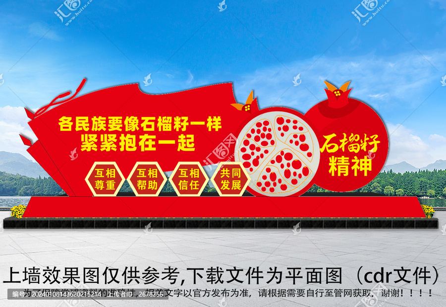 民族團結雕塑