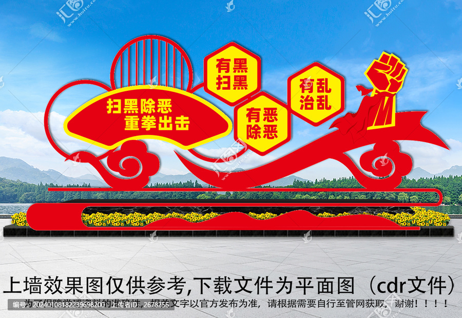 掃黑廣場(chǎng)雕塑