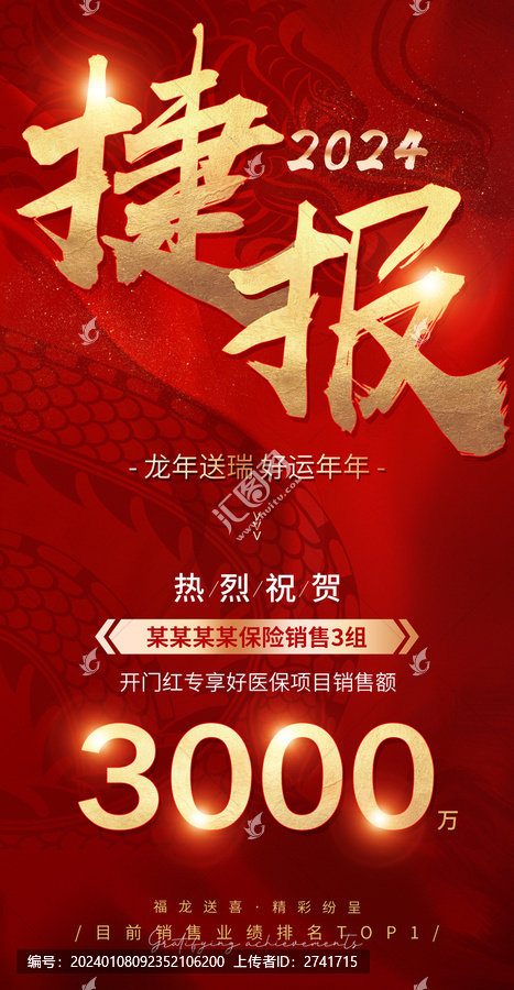 捷報(bào)