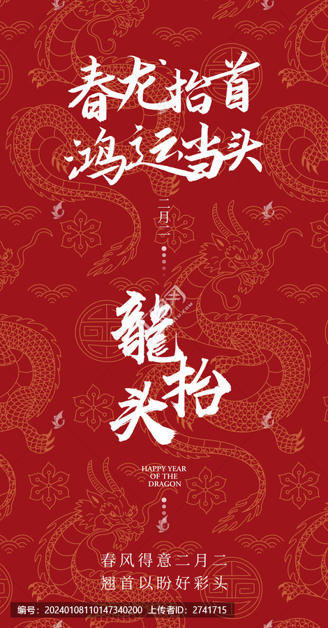龍?zhí)ь^