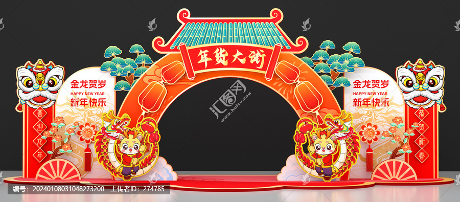 年貨大街拱門(mén)