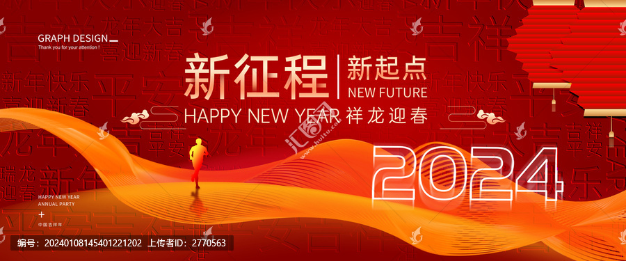 新年年會(huì)背景