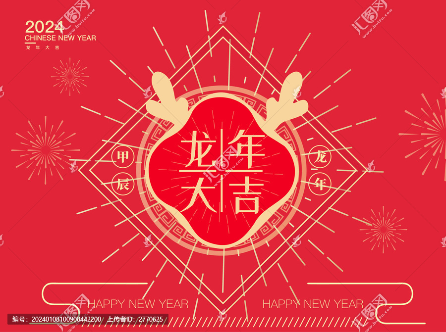 龍年主畫面