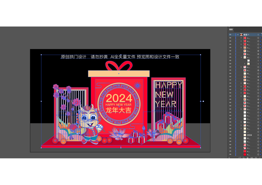 2024龍年春節(jié)美陳