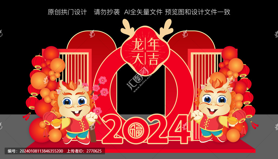 2024龍年美陳拍照框