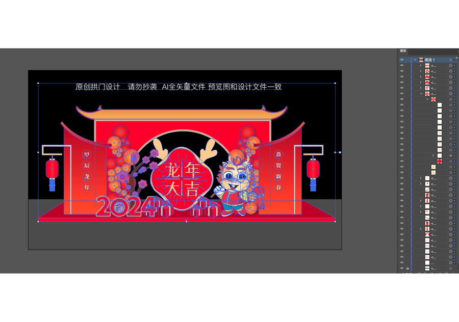 龍年美陳