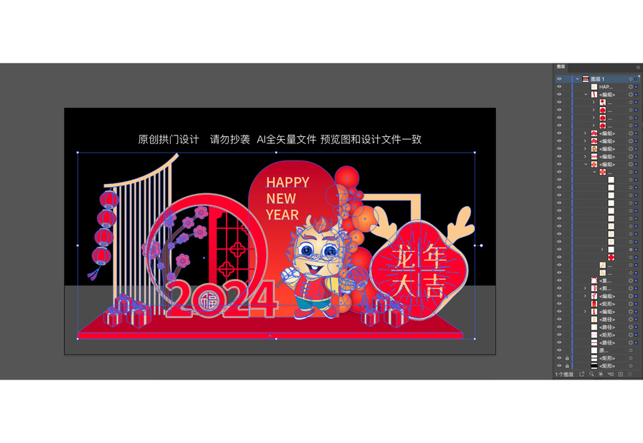 2024龍年春節(jié)美陳