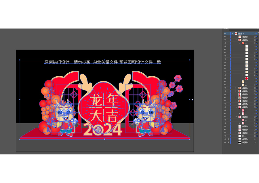 2024龍年春節(jié)美陳布置