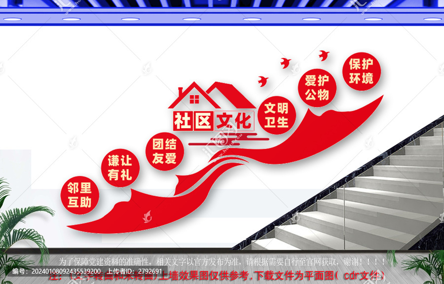 文明社區樓道文化墻