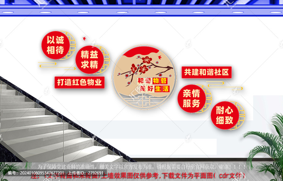 和諧物管樓道文化墻
