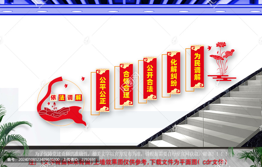 依法調(diào)解樓梯文化墻