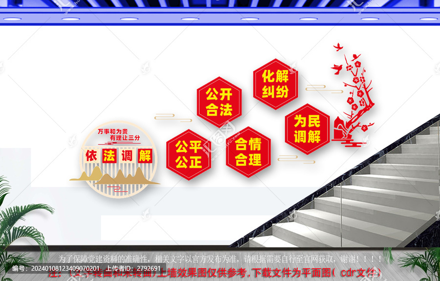依法調(diào)解樓道文化墻