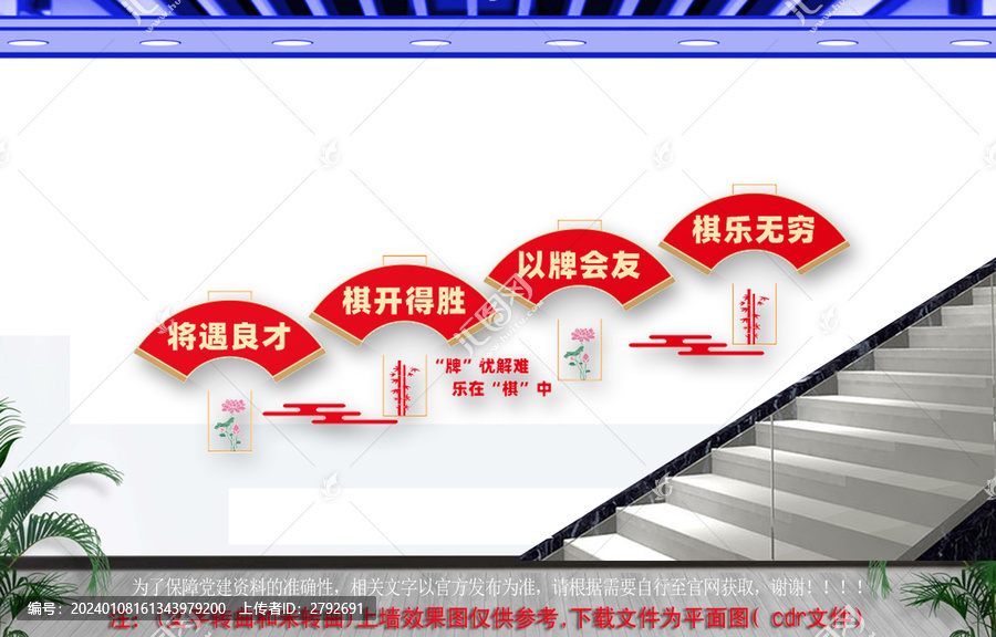 棋牌文化标语楼梯文化墙